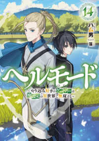 ヘルモード　１４ ＥＡＲＴＨ　ＳＴＡＲ　ＮＯＶＥＬ