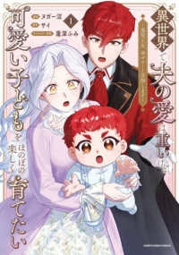 異世界で、夫の愛は重いけど可愛い子ど　１ ＥＡＲＴＨ　ＳＴＡＲ　ＣＯＭＩＣＳ