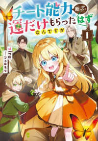 チート能力断って、運だけもらったはずなんですが 〈１〉 ＥＡＲＴＨ　ＳＴＡＲ　ＬＵＮＡ