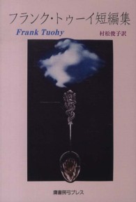フランク・トゥーイ短編集