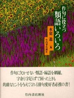 作句に役立つ類語いろいろ