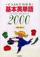 イラストでわかる基本英単語 〈２０００〉