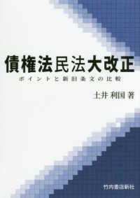 債権法民法大改正 - ポイントと新旧条文の比較