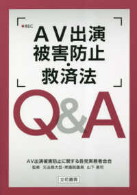 ＡＶ出演被害防止・救済法Ｑ＆Ａ