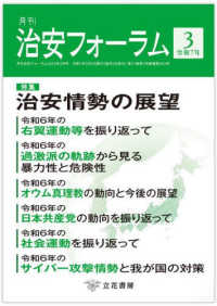 月刊治安フォーラム 〈３　令和７年〉