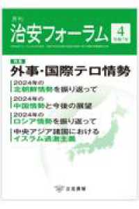 月刊治安フォーラム 〈４　令和７年〉