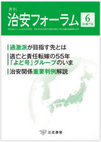 月刊治安フォーラム 〈６　令和７年〉
