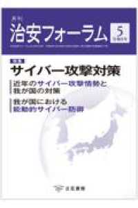 月刊治安フォーラム 〈５　令和８年〉
