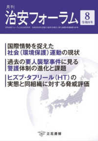 月刊治安フォーラム 〈８　令和８年〉