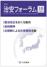 月刊治安フォーラム 〈１０　令和８年〉