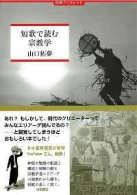 短歌で読む宗教学 田畑ブックレット