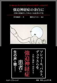 強迫神経症の余白に - 主体の消滅そしてあるいは話者の不在