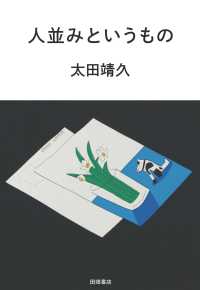 人並みというもの