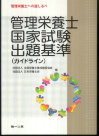 管理栄養士国家試験出題基準（ガイドライン）
