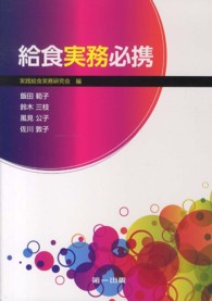 給食実務必携