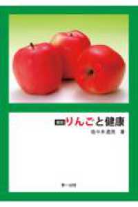 復刻　りんごと健康