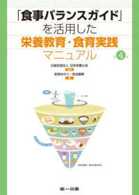 「食事バランスガイド」を活用した栄養教育・食育実践マニュアル