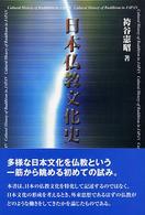日本仏教文化史