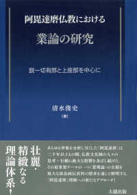 阿毘達磨仏教における業論の研究 - 説一切有部と上座部を中心に