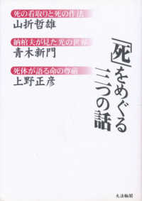 「死」をめぐる三つの話