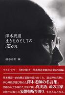 生きる力としてのｚｅｎ