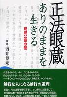 正法眼蔵 - 現成公案の巻