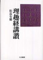 理趣経講讃