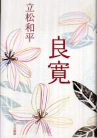 良寛