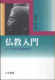 仏教入門 - インドから日本まで