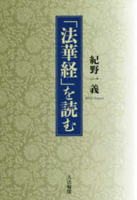 「法華経」を読む