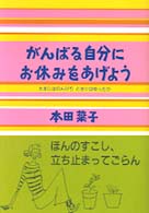 がんばる自分にお休みをあげよう - たまにはのんびり、ときにはゆったり