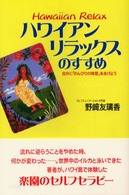 ハワイアンリラックスのすすめ - 自分に「のんびりの時間」をあげよう
