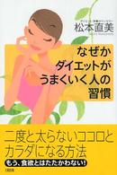 なぜかダイエットがうまくいく人の習慣