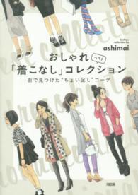 おしゃれ「着こなし」ベストコレクション―街で見つけた“ちょい足し”コーデ