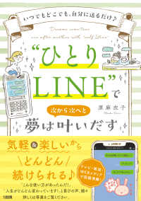 “ひとりＬＩＮＥ”で夢は次から次へと叶いだす - いつでもどこでも、自分に送るだけ〓