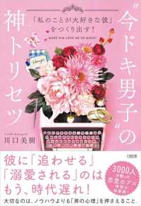 「私のことが大好きな彼」をつくり出す！“今ドキ男子”の神トリセツ