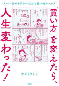 「買い方」を変えたら、人生変わった！ - つい集めすぎちゃう私のお買い物ルール