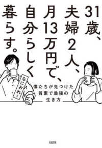 ３１歳、夫婦２人、月１３万円で、自分らしく暮らす。 - 僕たちが見つけた質素で最強の生き方