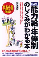 「日本型」能力給・年俸制のしくみがわかる本 - 社員に求められるものは何か、経営者はどう活用すれば