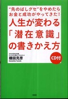 人生が変わる「潜在意識」の書きかえ方 - “先のばしグセ”をやめたらお金と成功がやってきた！