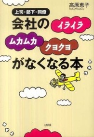 会社のイライラムカムカクヨクヨがなくなる本 - 上司・部下・同僚