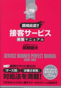 ［臨機応変！！］接客サービス完璧マニュアル リンキオウヘンシリーズ