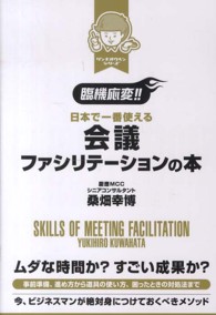 ［臨機応変！！］日本で一番使える会議ファシリテーションの本 リンキオウヘンシリーズ