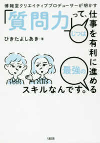 「質問力」って、じつは仕事を有利に進める最強のスキルなんです。 - 博報堂クリエイティブプロデューサーが明かす