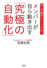 売上が劇的にアップする！メンバーが自ら動き出す「究極の自動化」