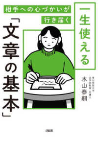 相手への心づかいが行き届く一生使える「文章の基本」