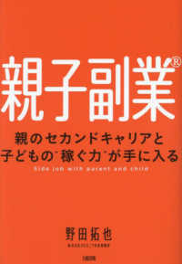 親子副業―親のセカンドキャリアと子どもの“稼ぐ力”が手に入る