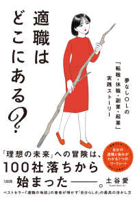 適職はどこにある？ - 夢なしＯＬの「転職・休職・副業・起業」実践ストーリ