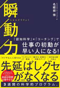 瞬動力 - 「認知科学」×「コーチング」で仕事の初動が早い人になる！