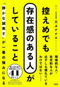 控えめでも存在感のある人がしていること - 「静かな誠実さ」が一番の強みになる